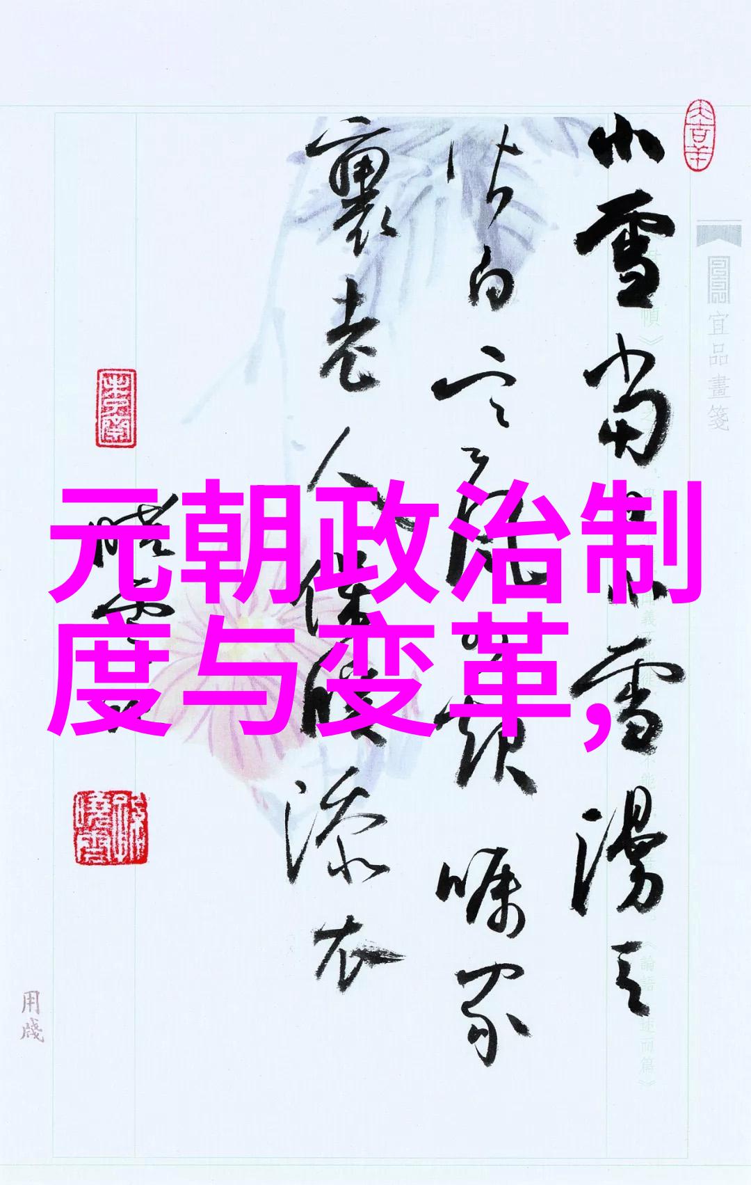 傅庆简介岳飞为什么杀傅庆